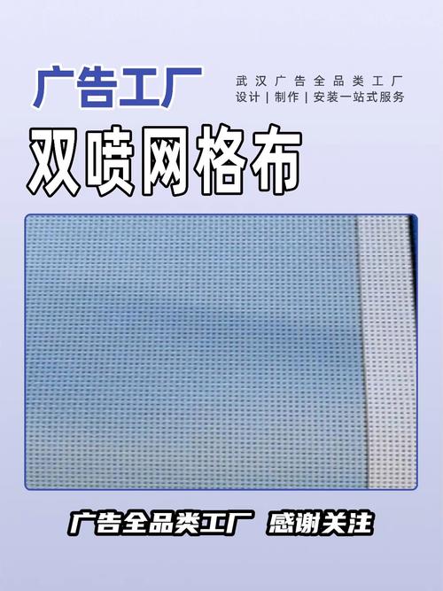 廣告工廠 雙噴網格布