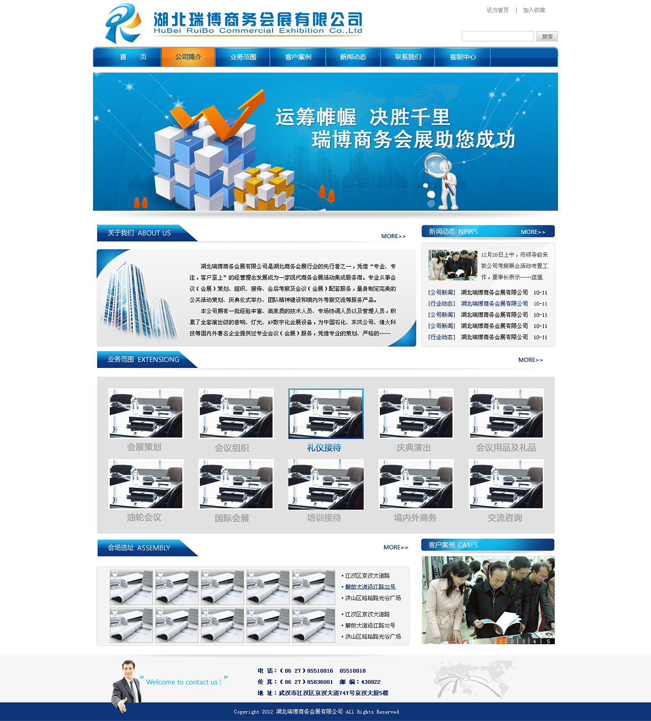 瑞博商務會展與sweetdream禮儀服務 打造專業(yè)、優(yōu)雅的企業(yè)官網(wǎng)設計