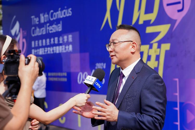 重慶信息技術職業學院 孔子文化節譜寫社教融合新篇章